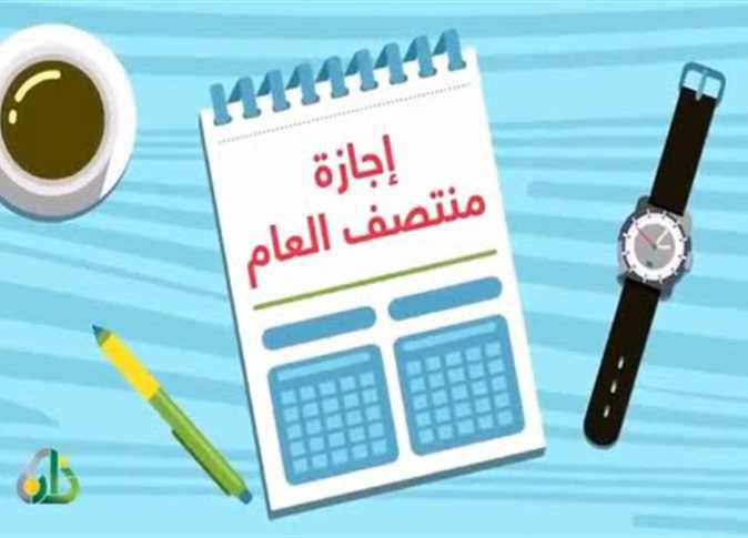 وزارة التربية والتعليم تعلن موعد إجازة نصف العام الدراسي 2026.. تفاصيل