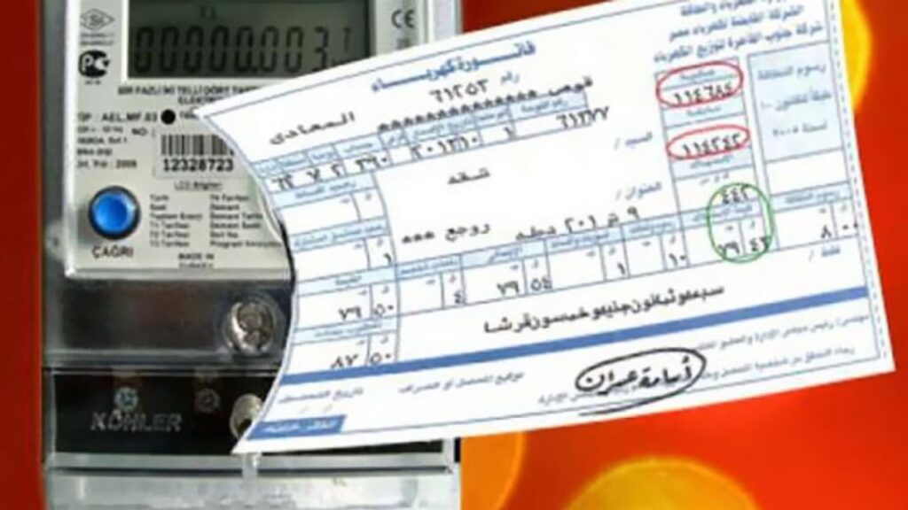 التظلم على فاتورة الكهرباء