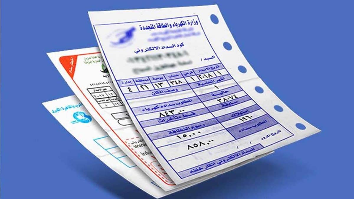 التظلم على فاتورة الكهرباء