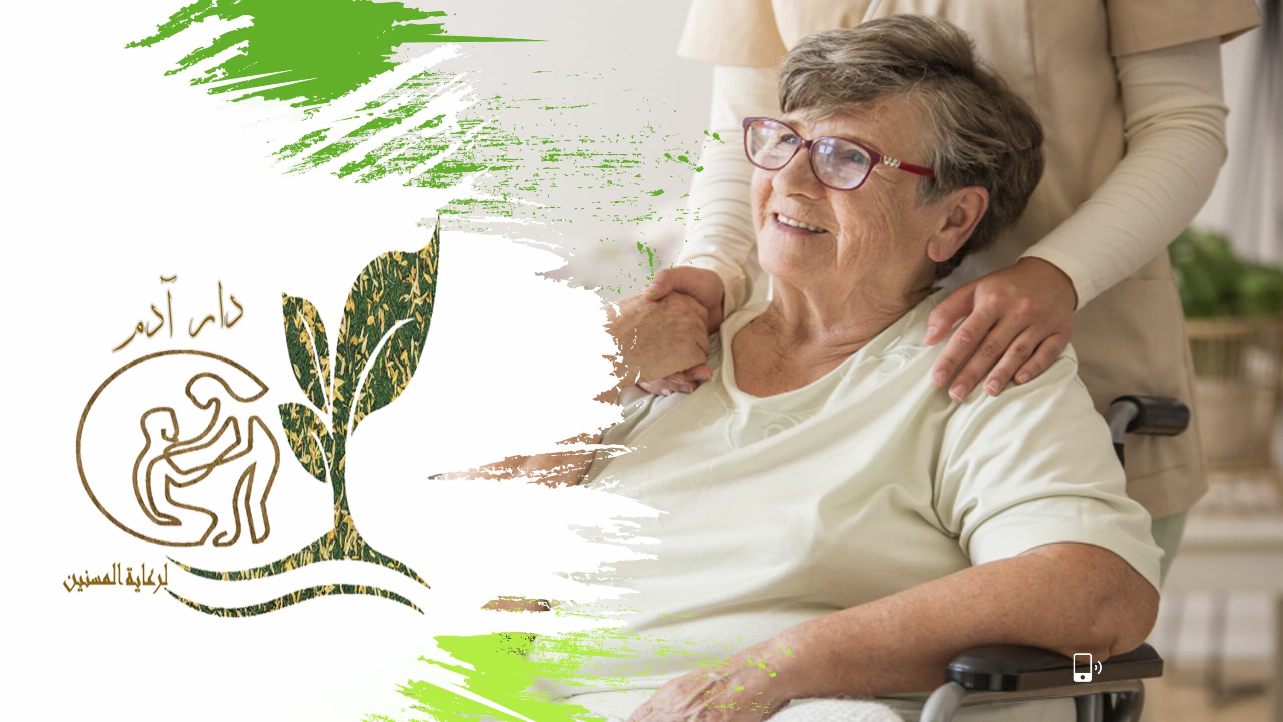 طب نفس المسنين