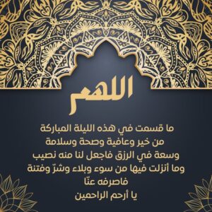 أول ليلة في شهر رجب