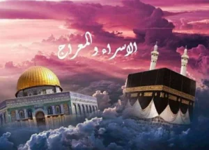 ليلة الإسراء والمعراج 2026.. موعدها وأفضل الأعمال المستحبة وحكم الاحتفال والصيام