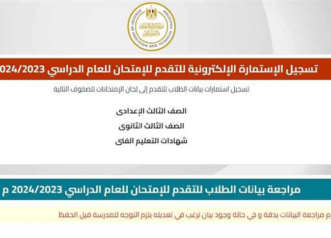 «قبل غلق التقديم».. خطوات ومستندات تسجيل استمارة امتحانات الدبلومات الفنية إلكترونيًا