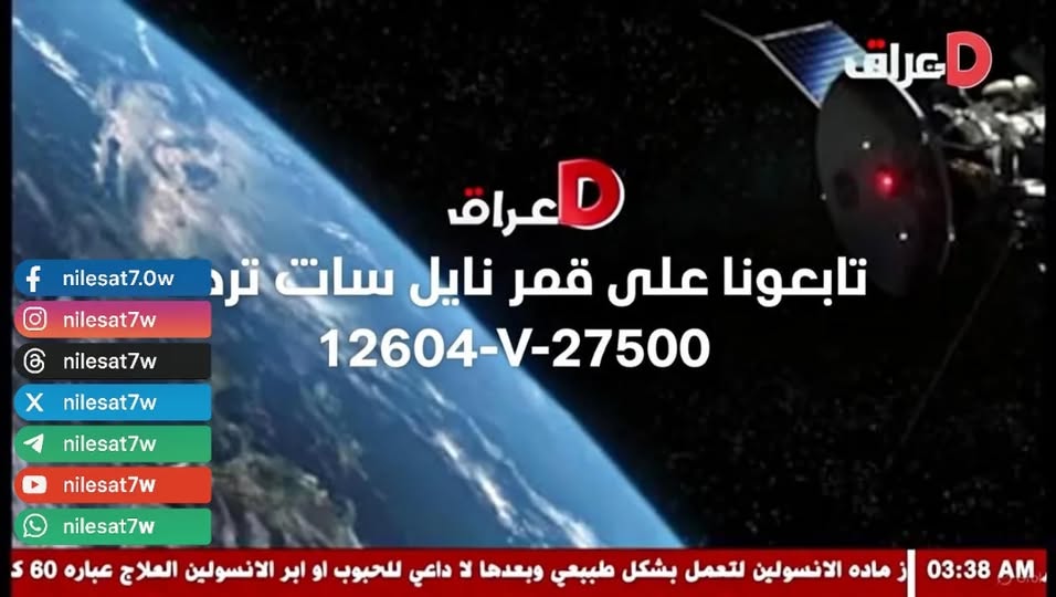 لمشاهدة جميع المسلسلات.. تردد قناة D Iraq على نايل سات 2026