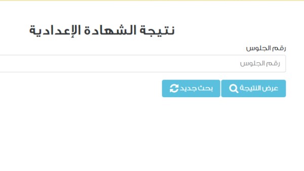 «برقم الجلوس».. نتيجة الشهادة الإعدادية 2026 في القاهرة والجيزة| (الناجح يرفع ايده)
