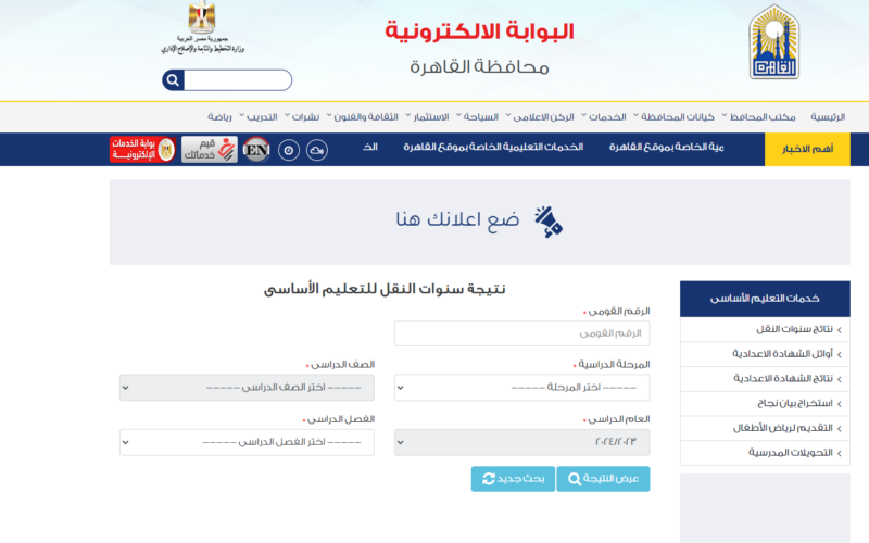 «بالرقم القومي».. نتيجة الصفوف الثانوية الاول والثاني الترم الأول 2026 التفاصيل كاملة