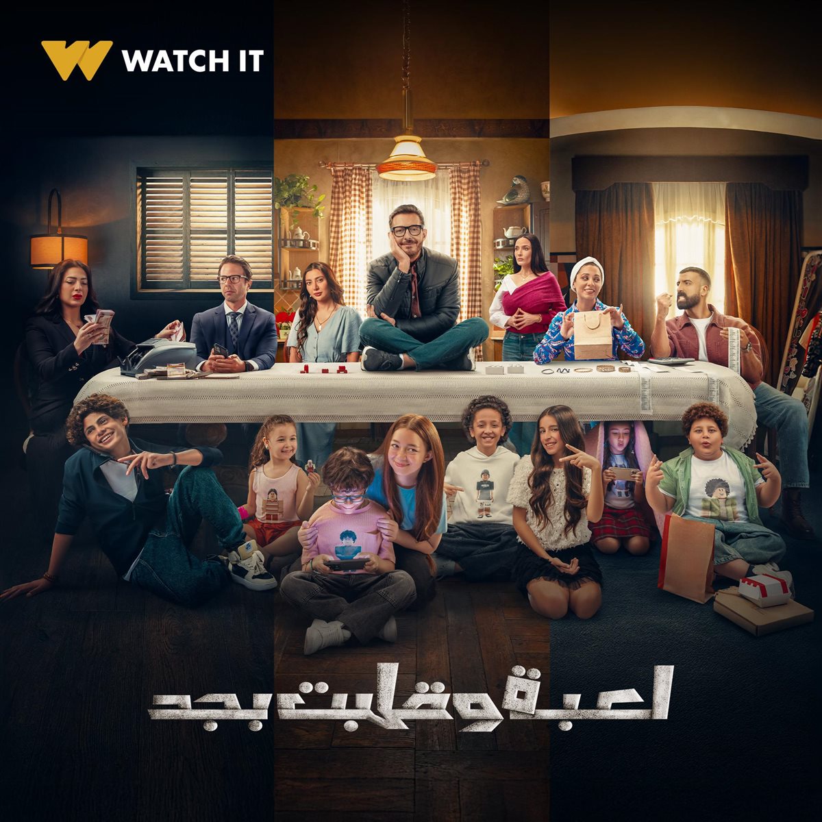 «خطف الأنظار سريعًا».. مواعيد وقنوات عرض مسلسل لعبة وقلبت بجد
