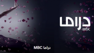 «اتفرج الآن».. تردد قناة MBC دراما بلس على نايل سات 2026