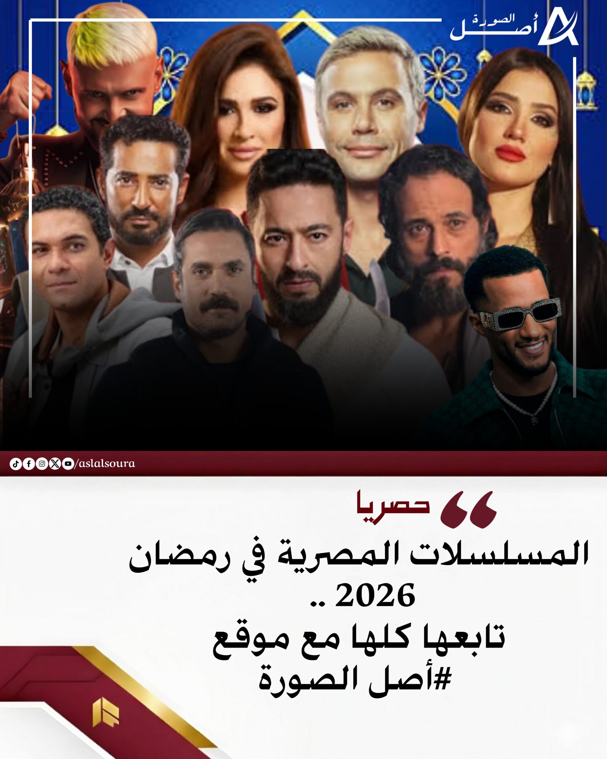 رمضان 2026.. تعرف على خريطة المسلسلات الرمضانية على قناة mbc مصر