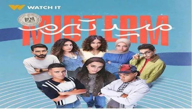 مواعيد عرض مسلسل «ميدتيرم».. وأين يعرض ؟