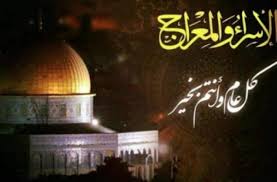 الإسراء والمعراج، ليلة الإسراء 2026، فضل صيام الإسراء، دعاء الإسراء والمعراج، 15 يناير 2026، الليالي المباركة، أعمال مستحبة