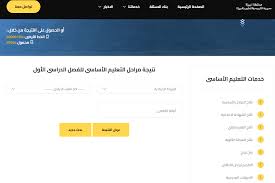 «بالرقم القومي».. نتيجة الصفوف الثانوية الاول والثاني الترم الأول 2026 التفاصيل كاملة