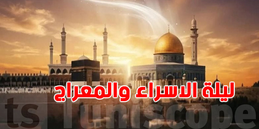 ليلة الإسراء والمعراج 2026.. متى تبدأ الليلة المباركة وفضل صيامها ؟