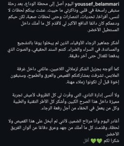«محطة الوداع».. يوسف بلعمري يوجه رسالة مؤثر لـ جماهير الرجاء قبل الانتقال للأهلي