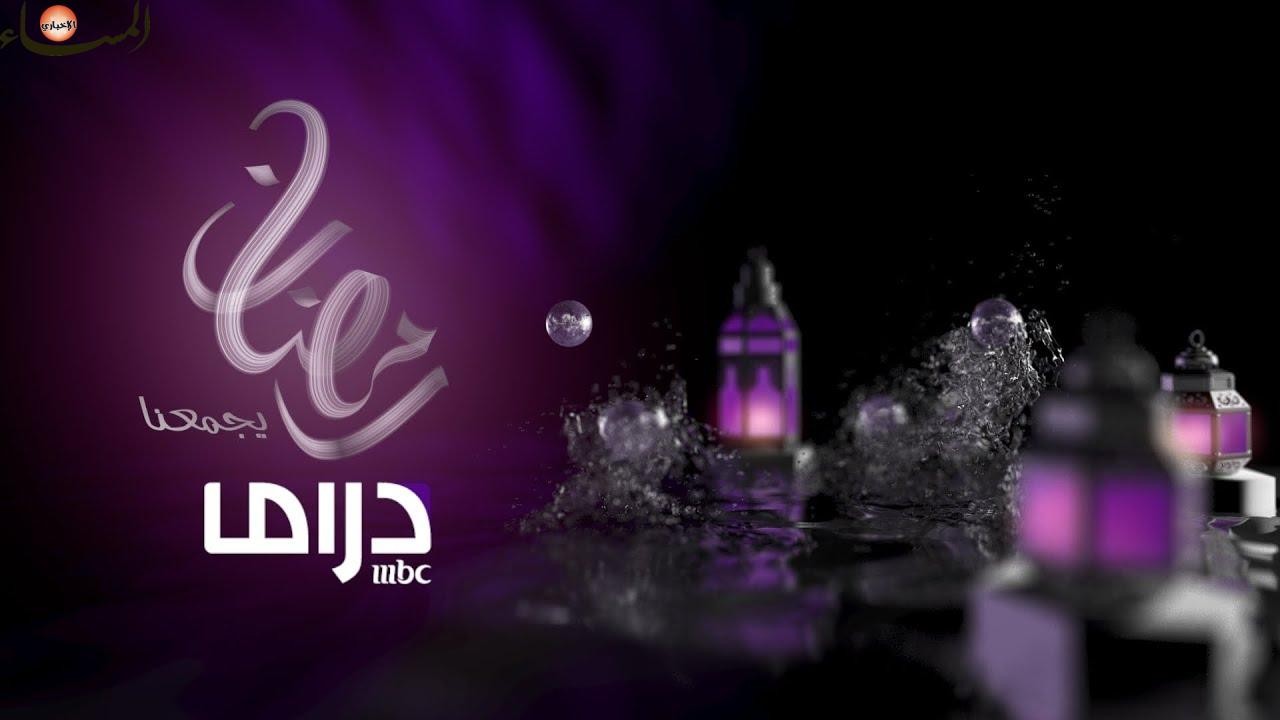 «اتفرج الآن».. تردد قناة MBC دراما بلس على نايل سات 2026