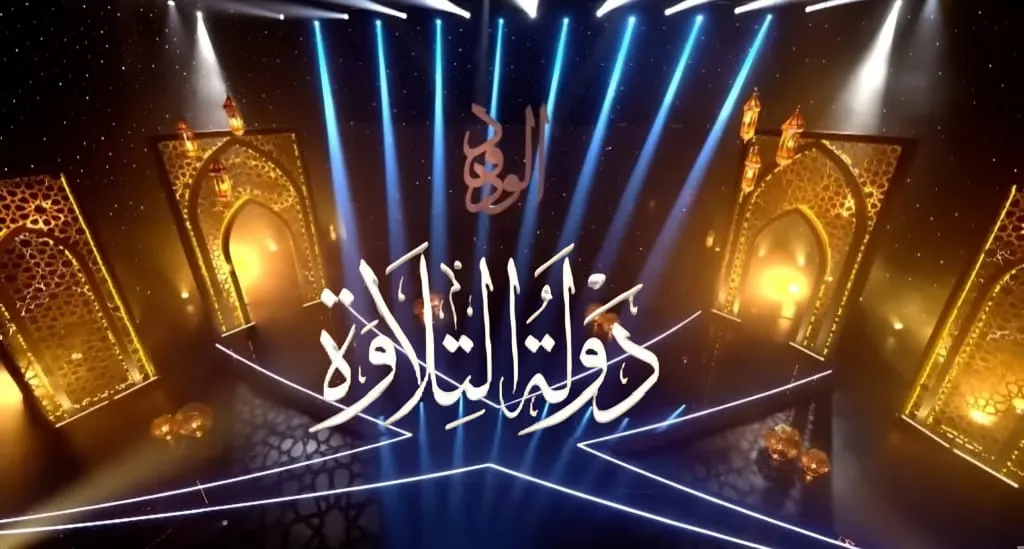 «قارئ بريطاني».. أول تعليق من محمد ماهر عقب وداعه برنامج دولة التلاوة