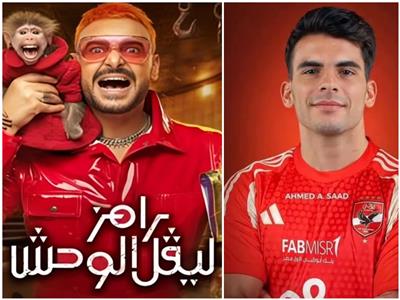 خاص | أحمد سيد زيزو ضيف اليوم في برنامج «رامز ليفل الوحش» بشهر رمضان 2026