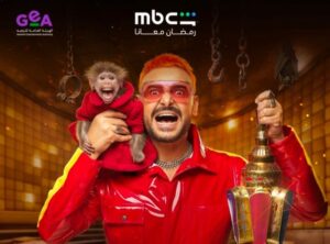 خاص | حمو بيكا ضيف اليوم في برنامج «رامز ليفل الوحش» بشهر رمضان 2026