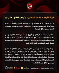 قرارات عاجلة من الأهلي بعد تراجع النتائج