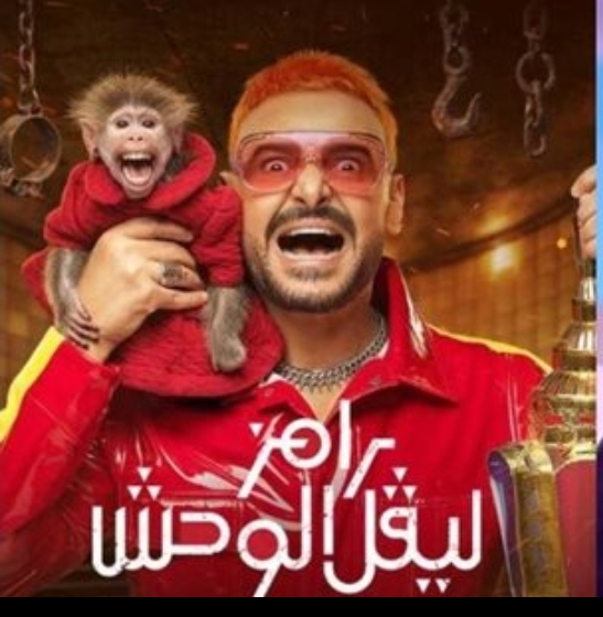 فنانة مصرية | تعرف على ضيفة اليوم في برنامج رامز ليڤل الوحش