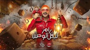 تعرف على ضيفة اليوم في برنامج رامز ليڤل الوحش