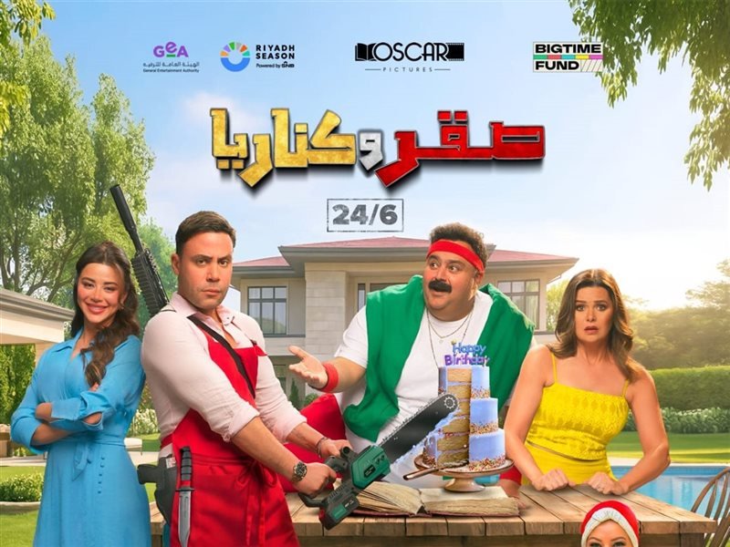 محمد إمام وشيكو يحققان نجاحًا كبيرًا.. "صقر وكناريا" يتجاوز 44 مليون جنيه