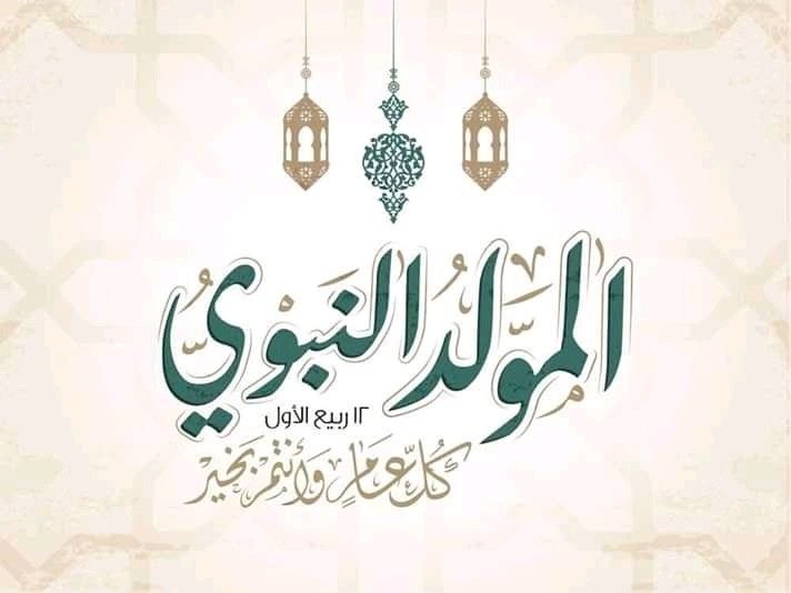المولد النبوي